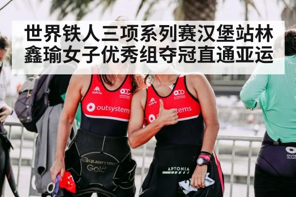 women triathlon Hamburg