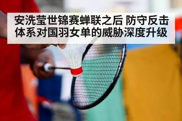 badminton player defensive rally